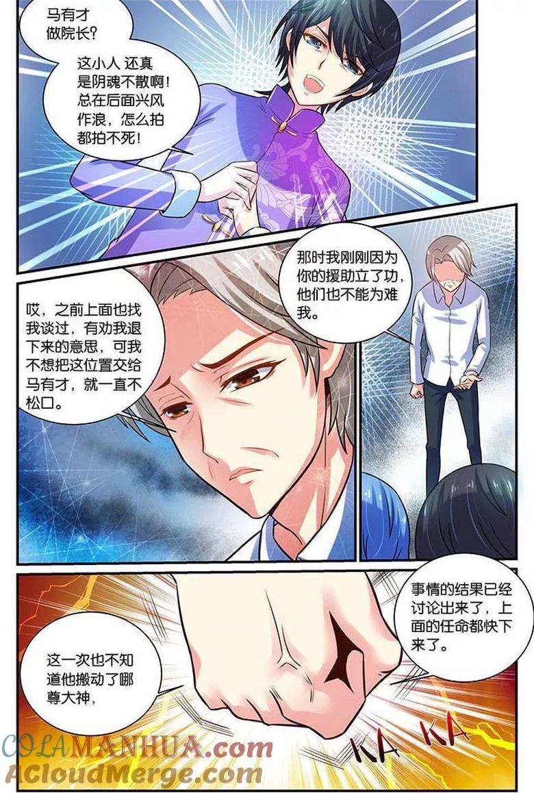 《天才医生》第20话 生日邀请 第5页