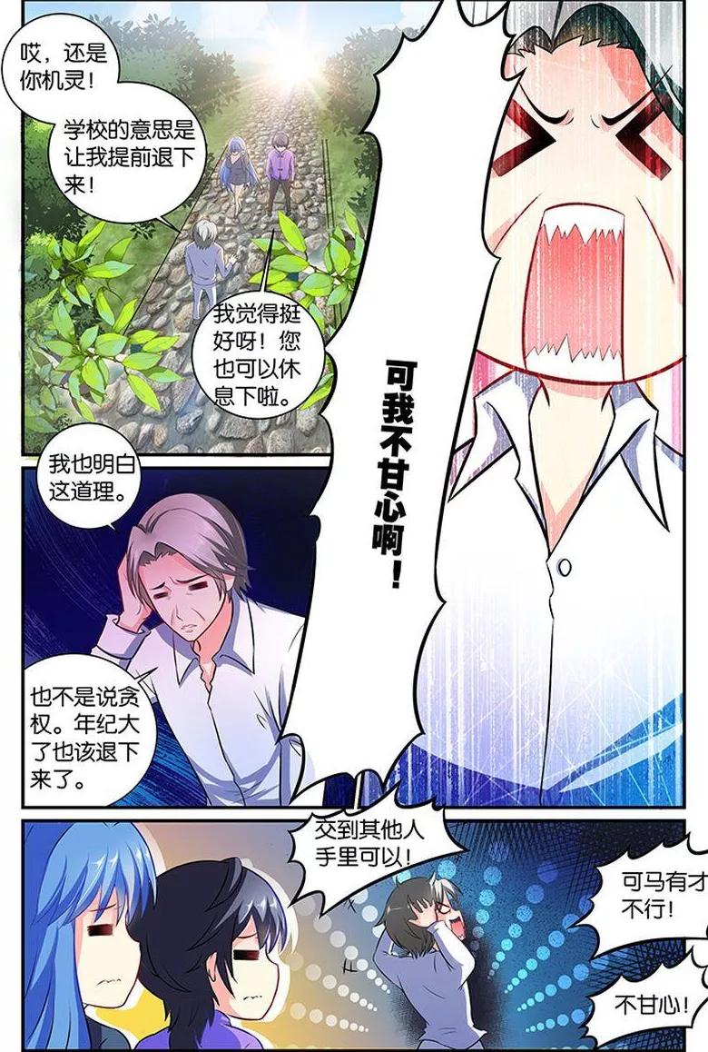 《天才医生》第20话 生日邀请 第4页