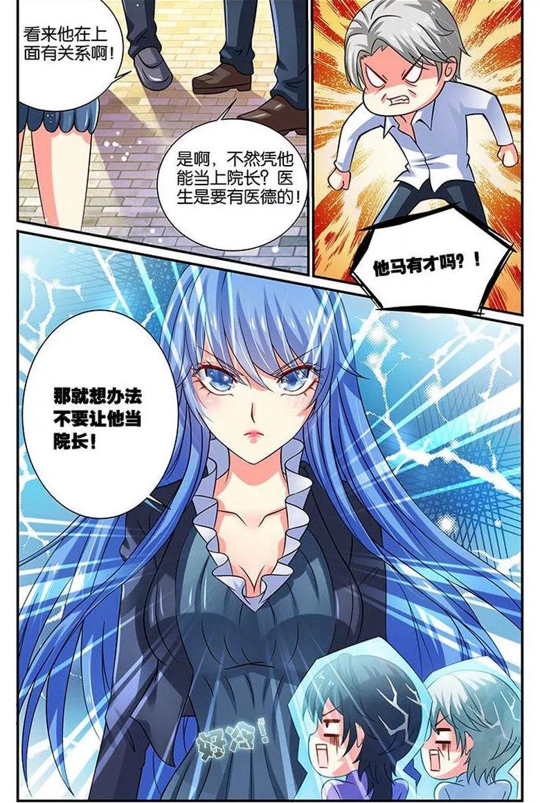 《天才医生》第20话 生日邀请 第6页