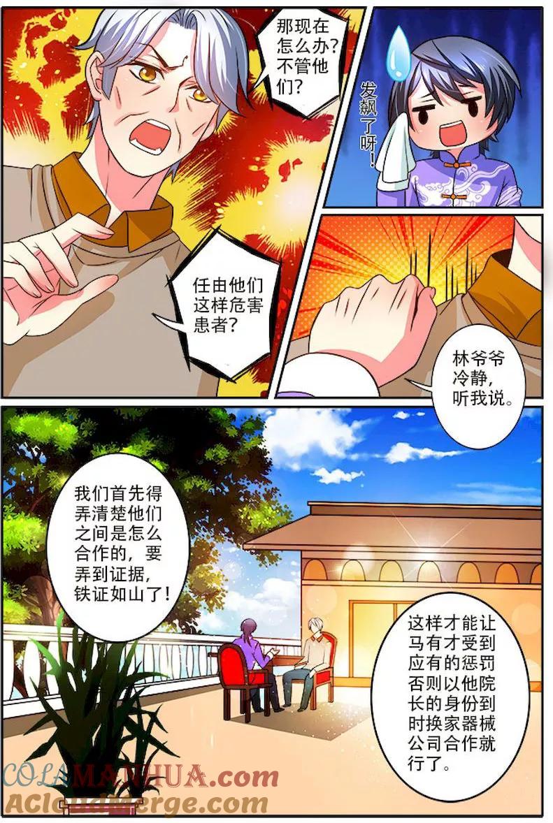 《天才医生》第24话 合作 第21页