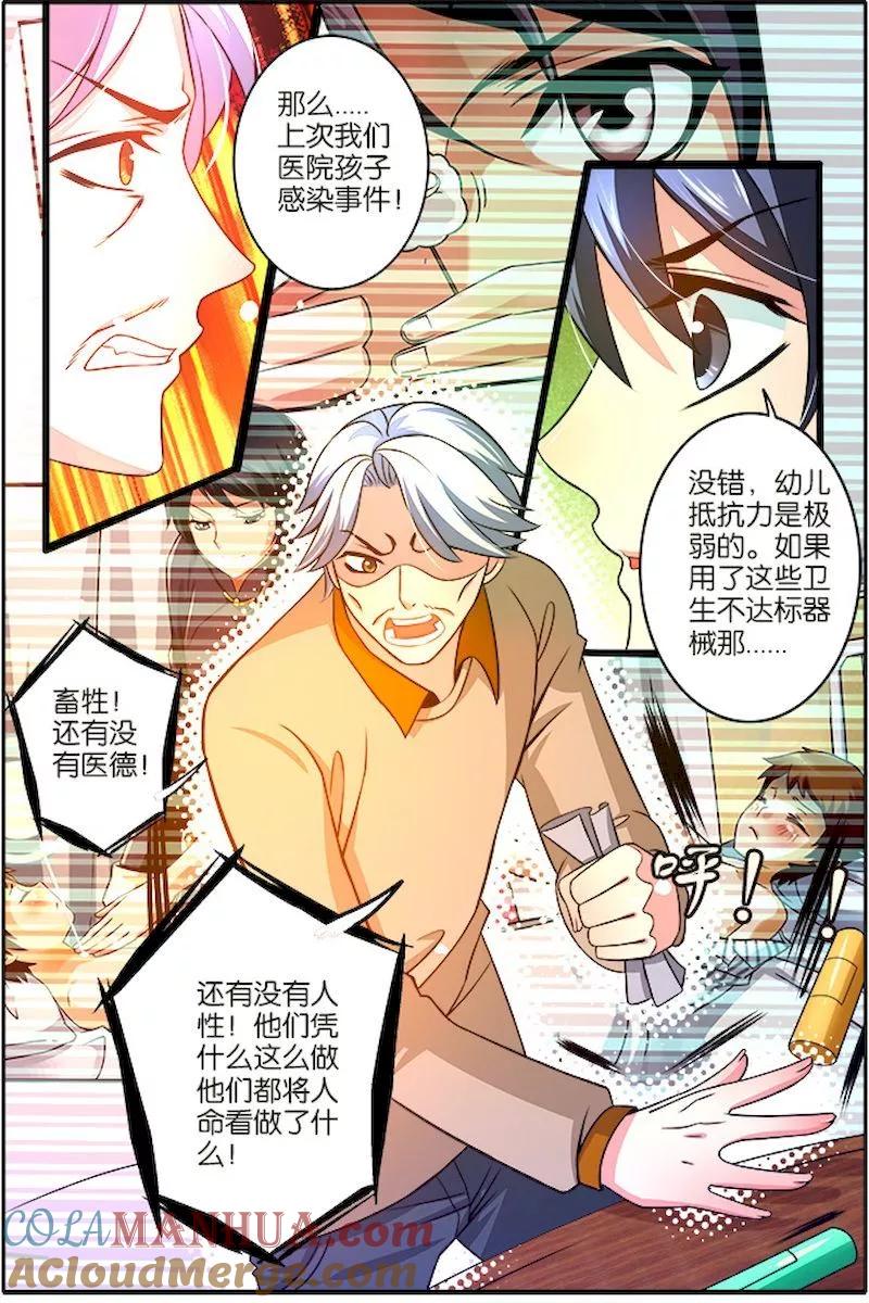 《天才医生》第24话 合作 第19页