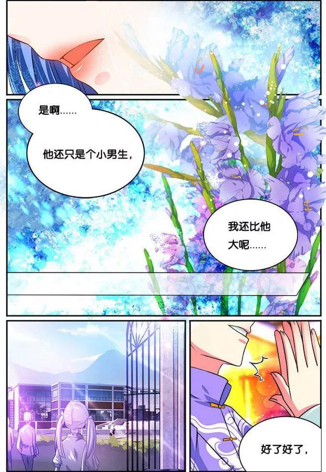 《天才医生》第26话 吃醋 第2页