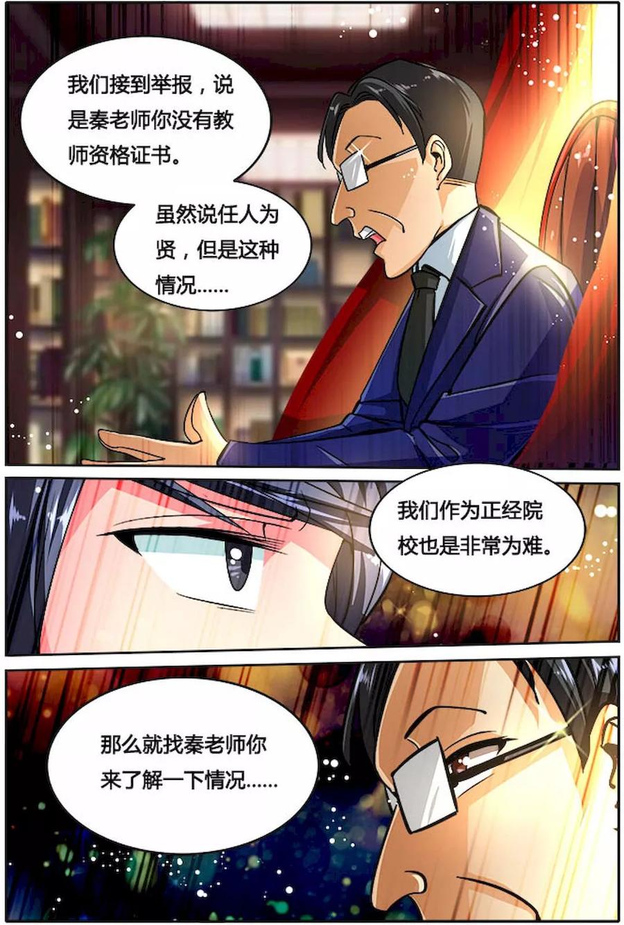 《天才医生》第27话 QQ聊天 第20页