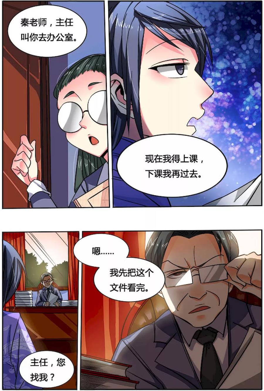 《天才医生》第27话 QQ聊天 第18页