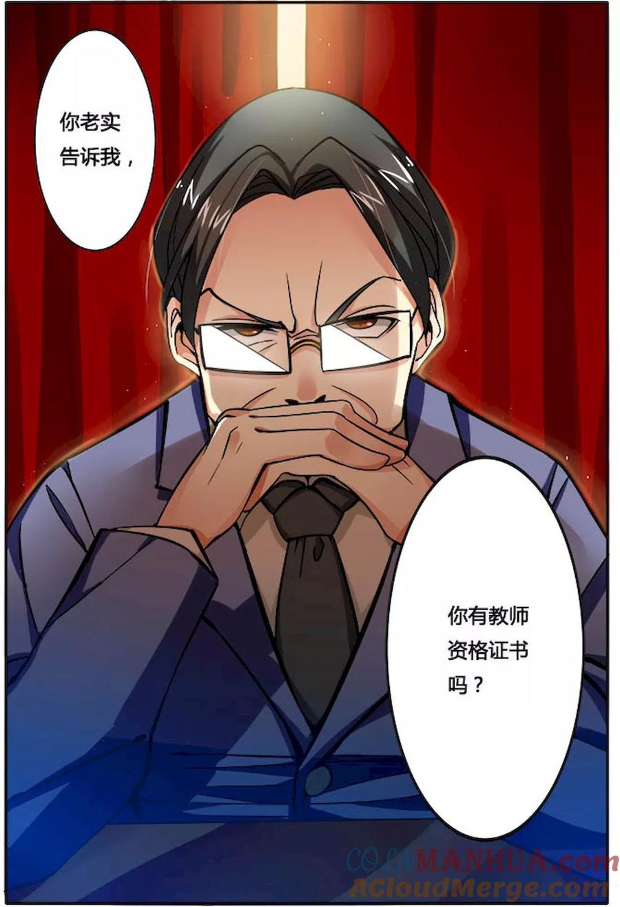 《天才医生》第27话 QQ聊天 第21页
