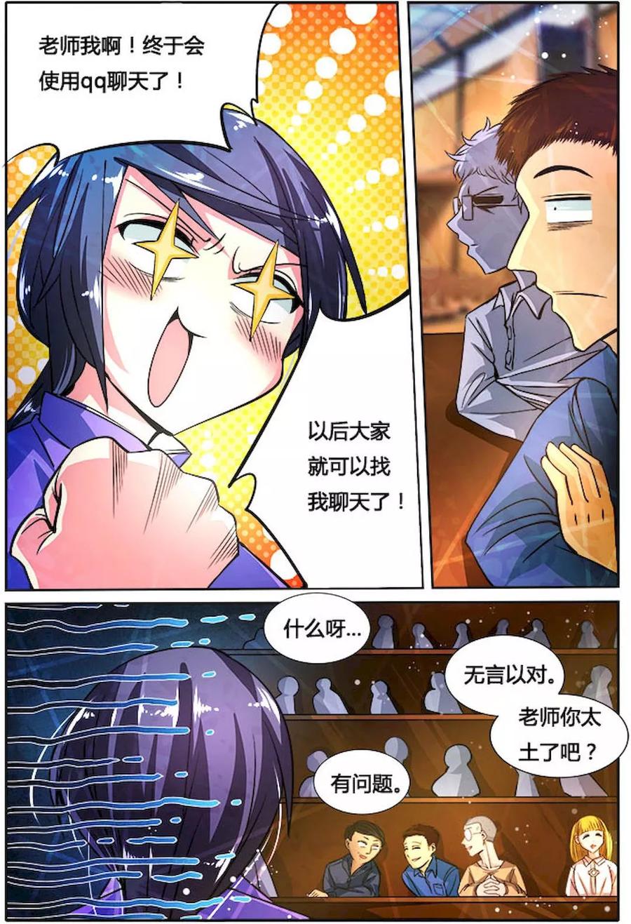 《天才医生》第27话 QQ聊天 第16页