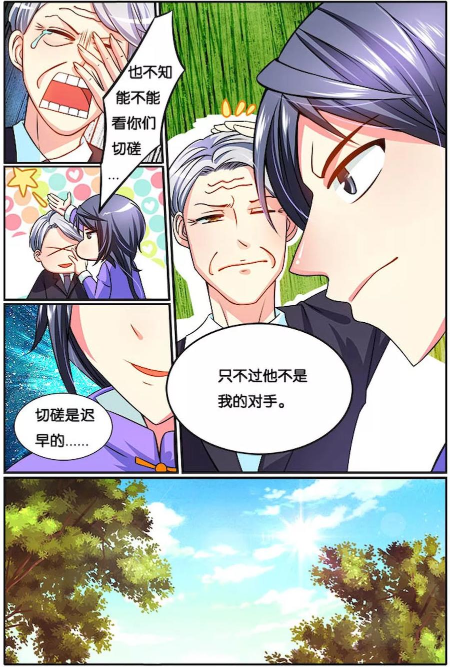 《天才医生》第27话 QQ聊天 第4页
