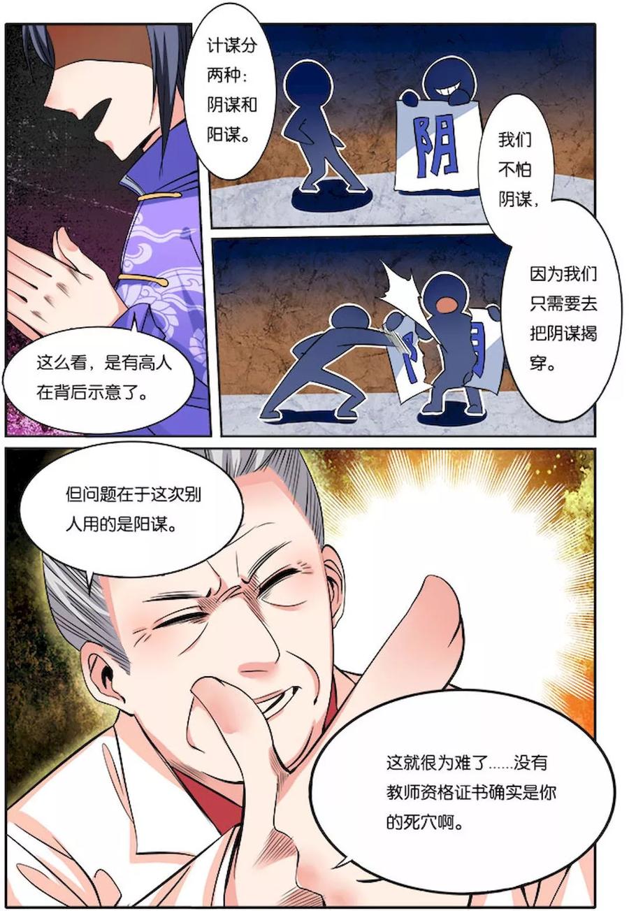 《天才医生》第28话 卸职 第20页