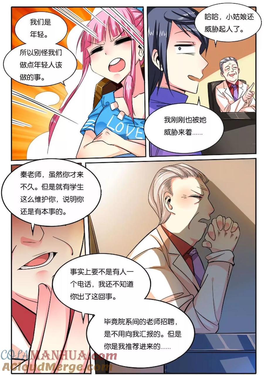 《天才医生》第28话 卸职 第19页