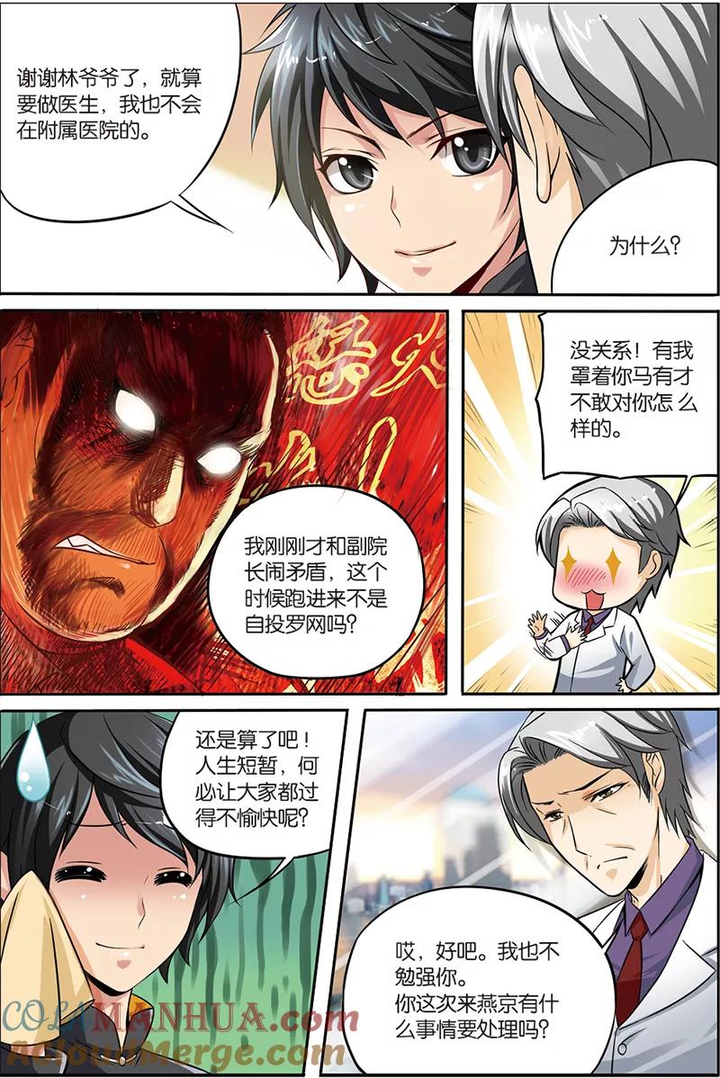 《天才医生》第2话 御姐 第7页