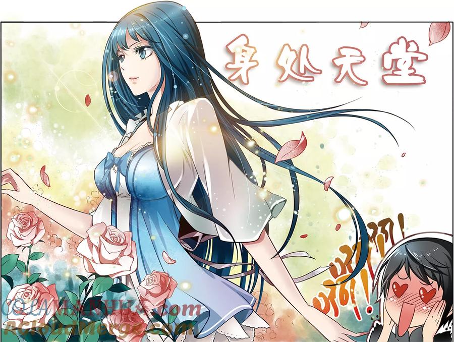 《天才医生》第2话 御姐 第17页