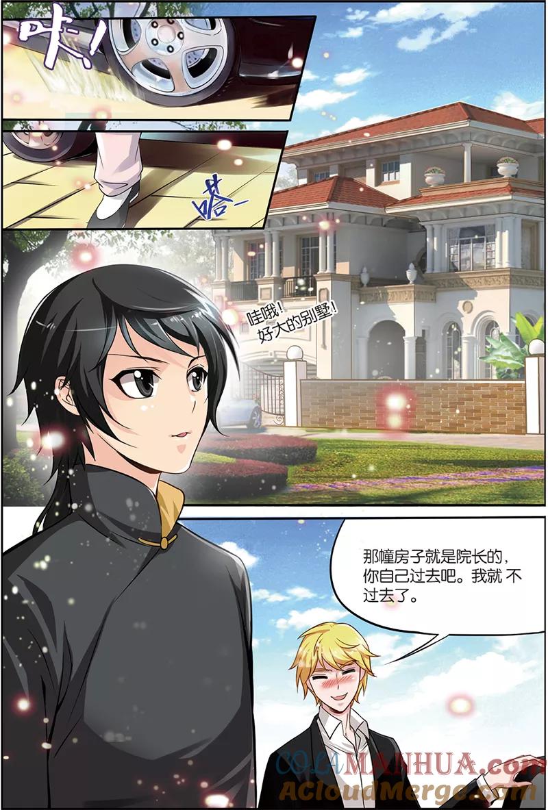 《天才医生》第2话 御姐 第11页