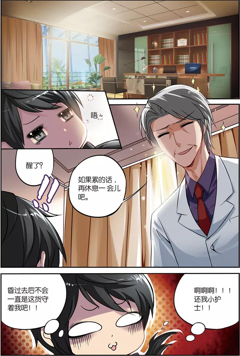 《天才医生》第2话 御姐 第2页