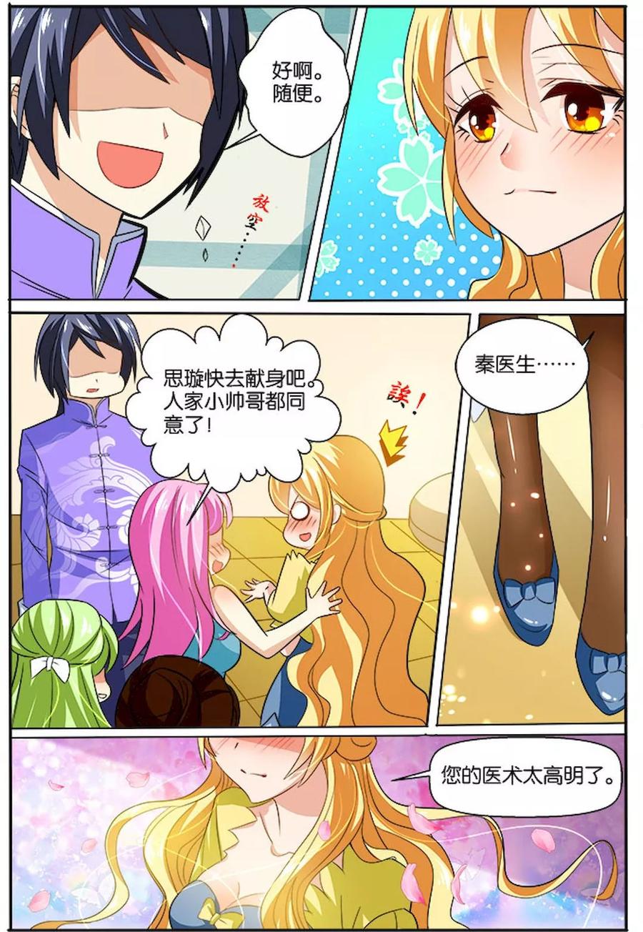 《天才医生》第29话 电话 第18页