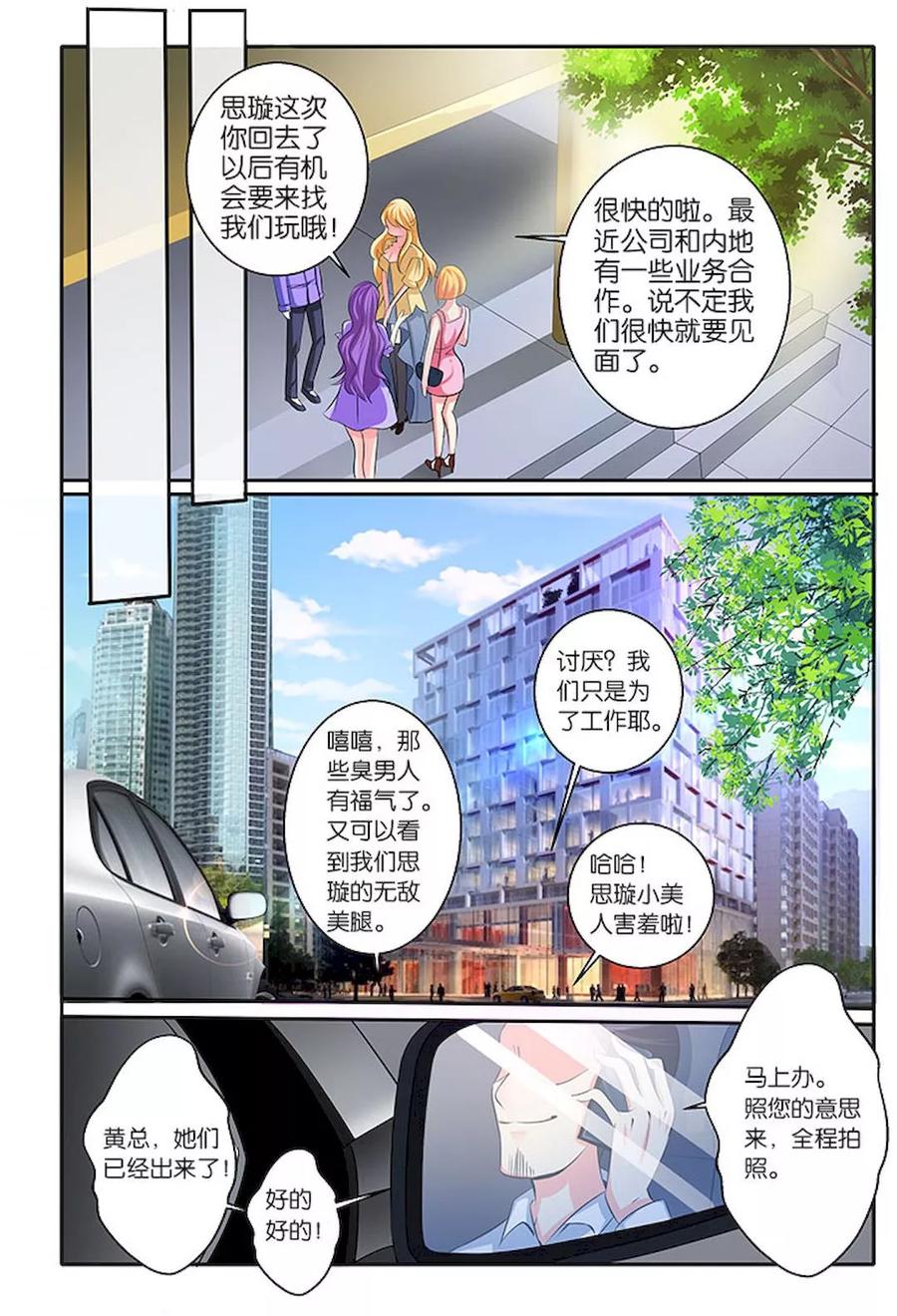 《天才医生》第30话 怒火 第20页