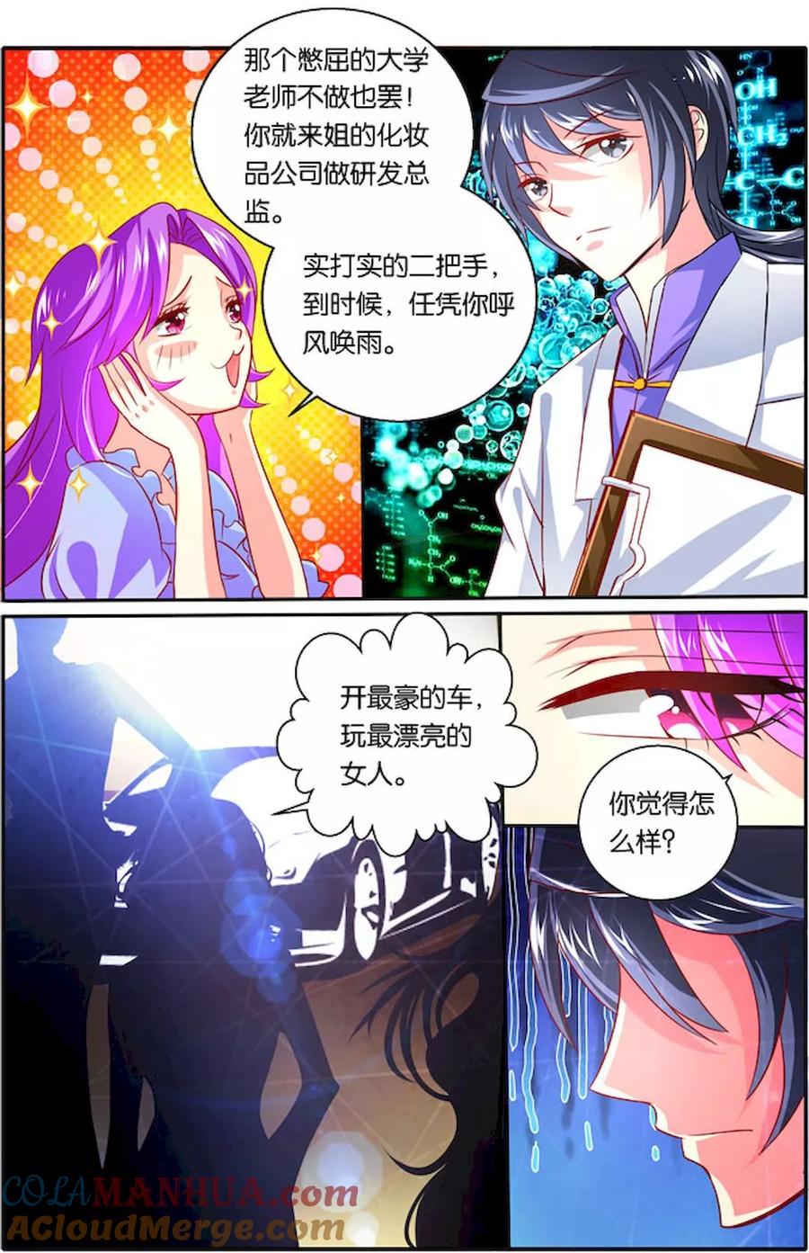 《天才医生》第31话 致命诱惑 第23页