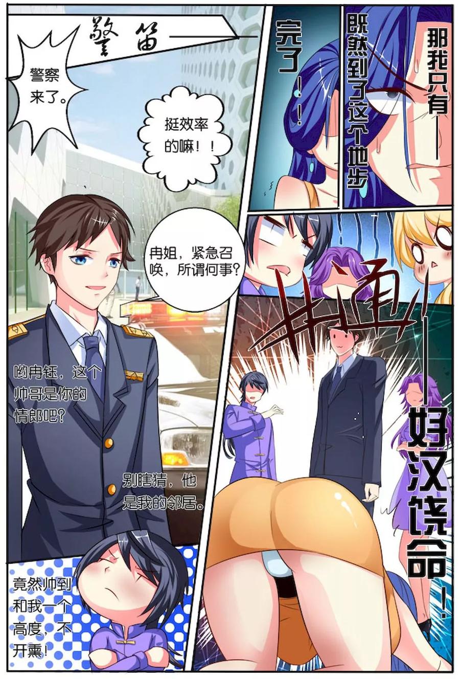 《天才医生》第31话 致命诱惑 第10页