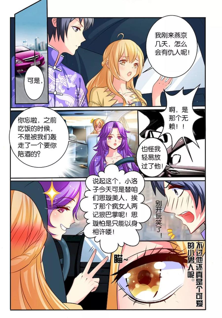 《天才医生》第31话 致命诱惑 第12页
