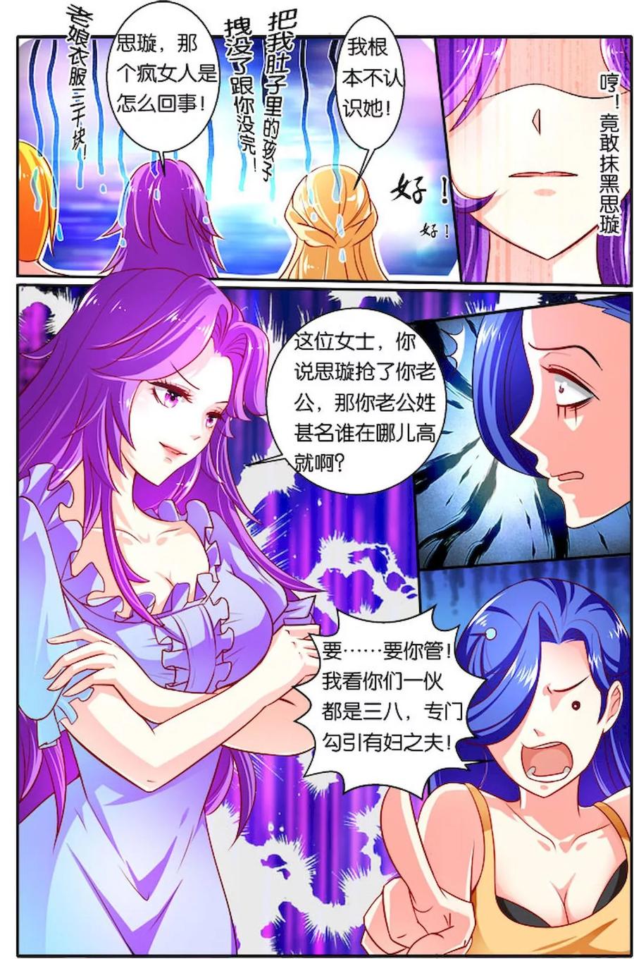 《天才医生》第31话 致命诱惑 第6页
