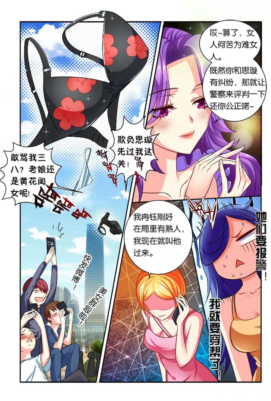 《天才医生》第31话 致命诱惑 第8页