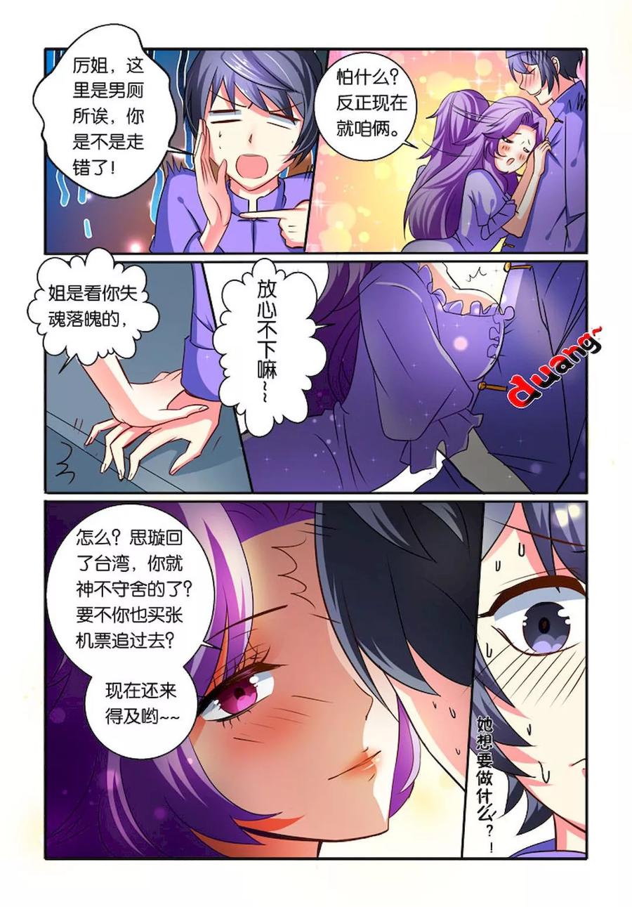 《天才医生》第31话 致命诱惑 第18页