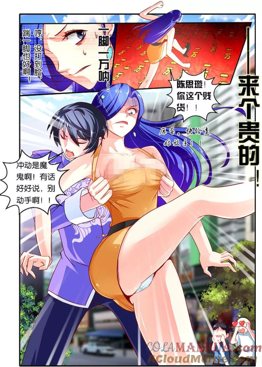 《天才医生》第31话 致命诱惑 第5页