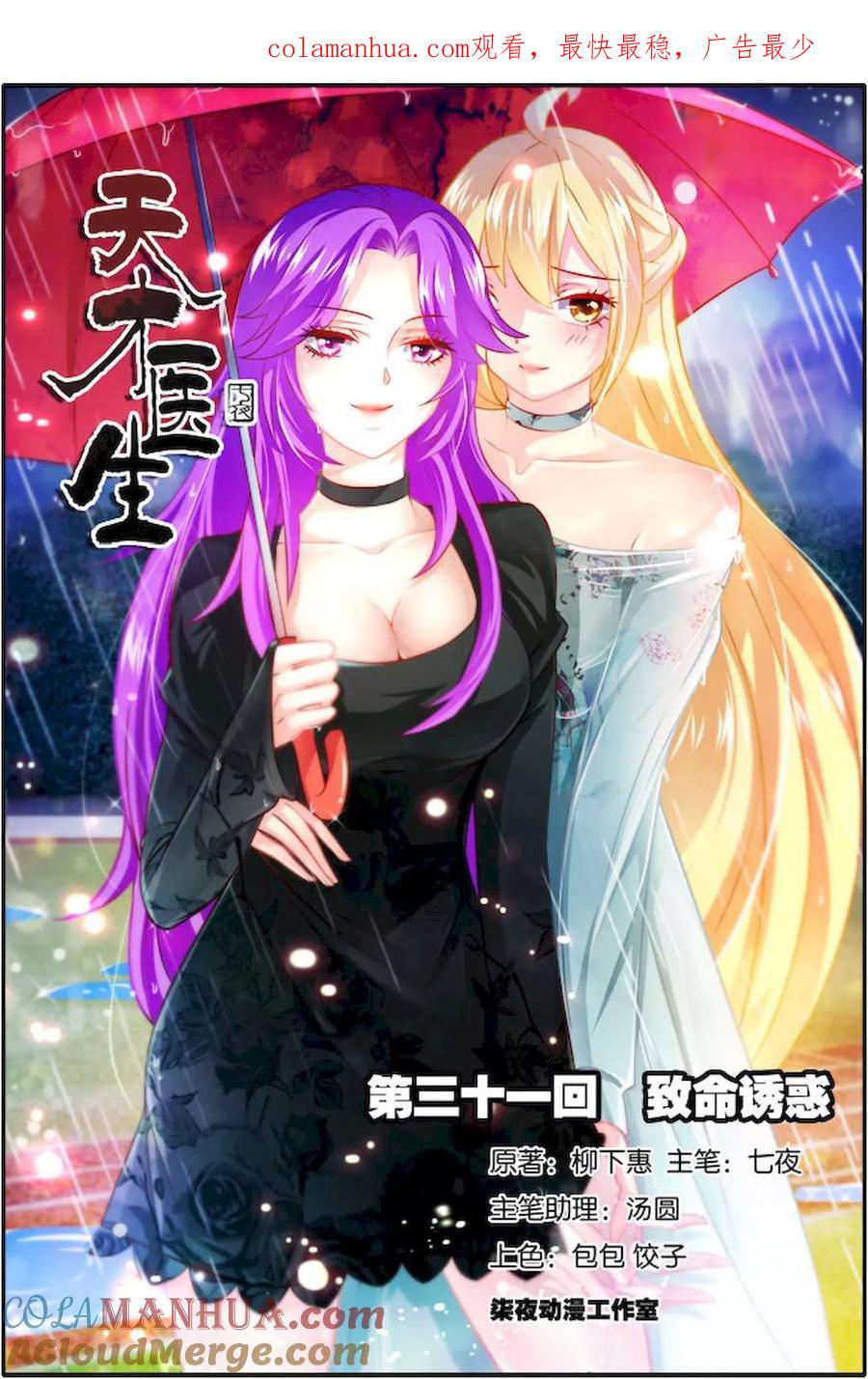 《天才医生》第31话 致命诱惑 第1页
