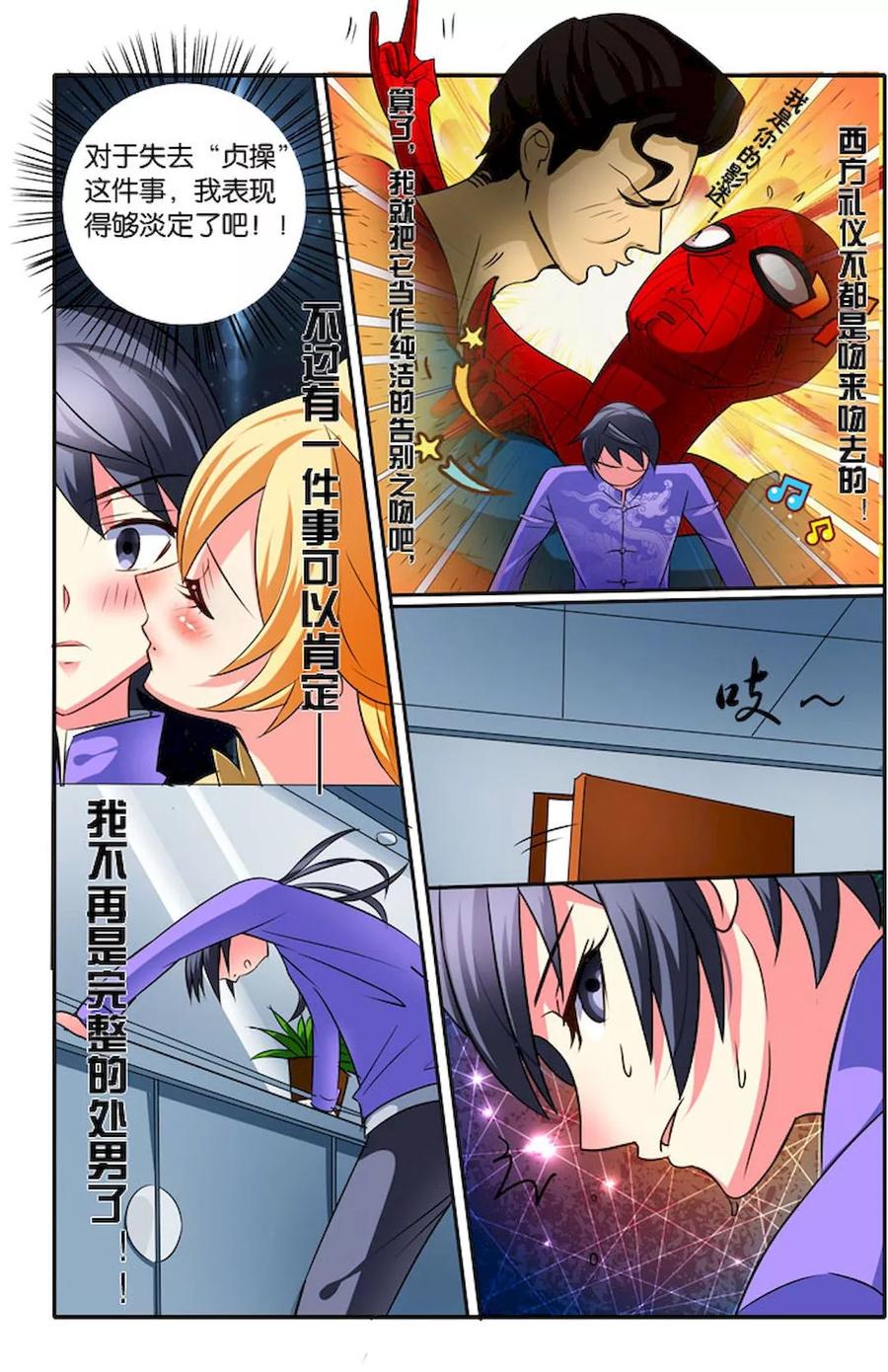 《天才医生》第31话 致命诱惑 第16页