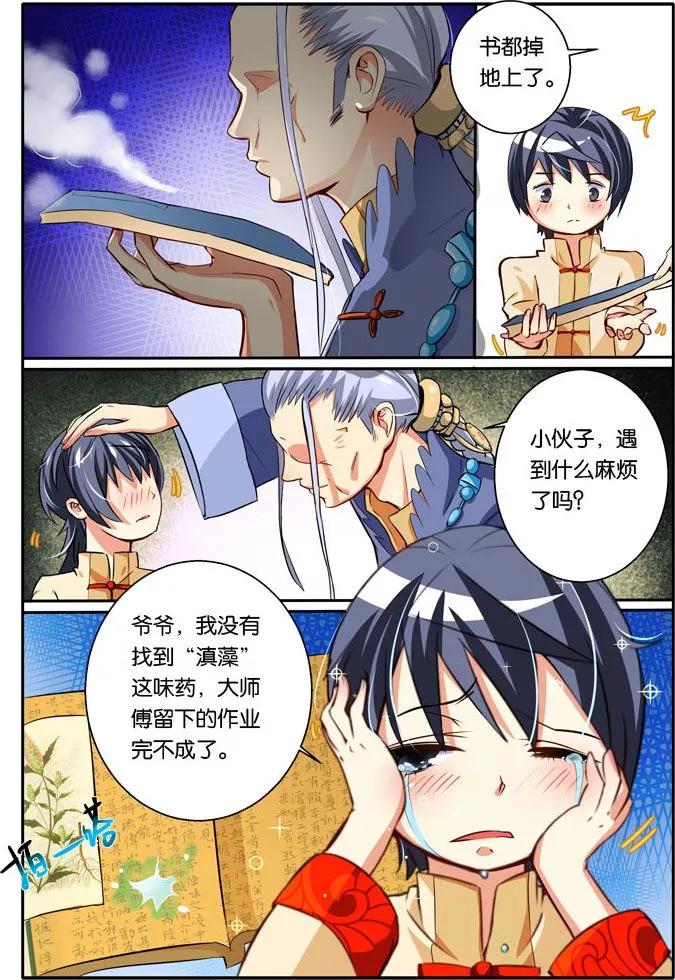 《天才医生》第32话 中毒 第4页