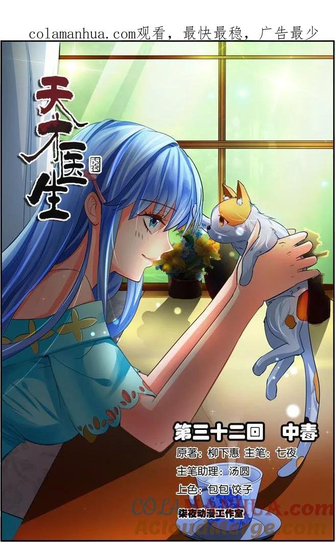 《天才医生》第32话 中毒 第1页