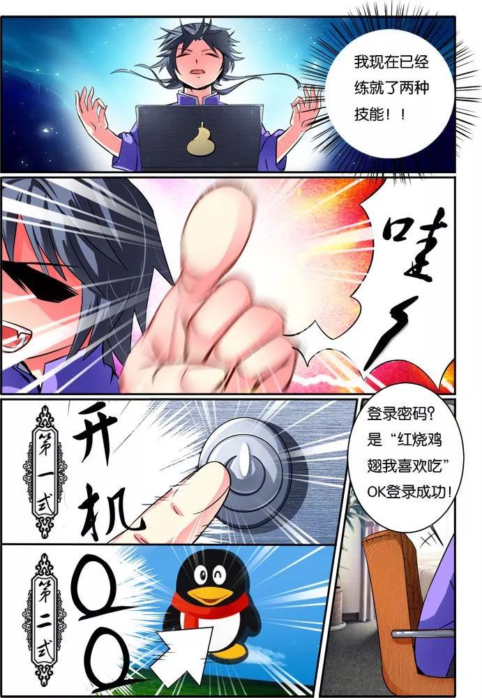 《天才医生》第32话 中毒 第20页