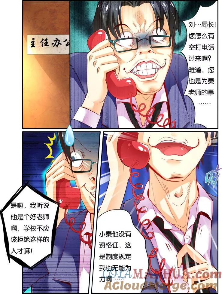 《天才医生》第33话 美人心思 第17页