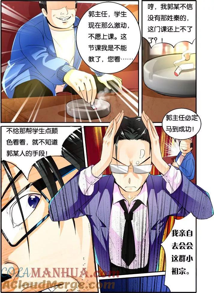 《天才医生》第33话 美人心思 第23页