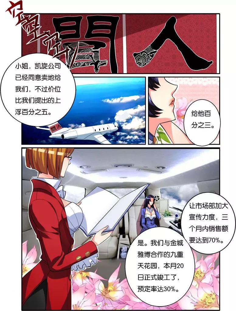《天才医生》第33话 美人心思 第4页