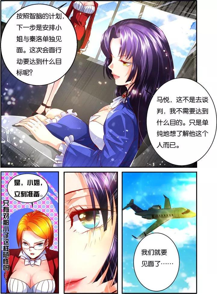 《天才医生》第33话 美人心思 第10页