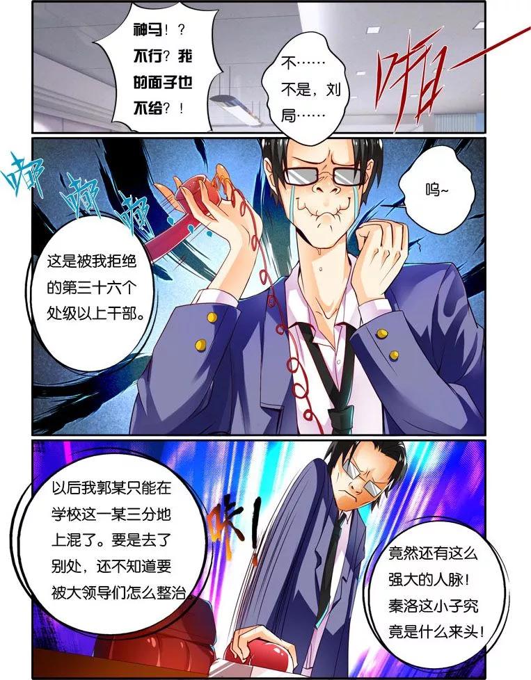 《天才医生》第33话 美人心思 第18页