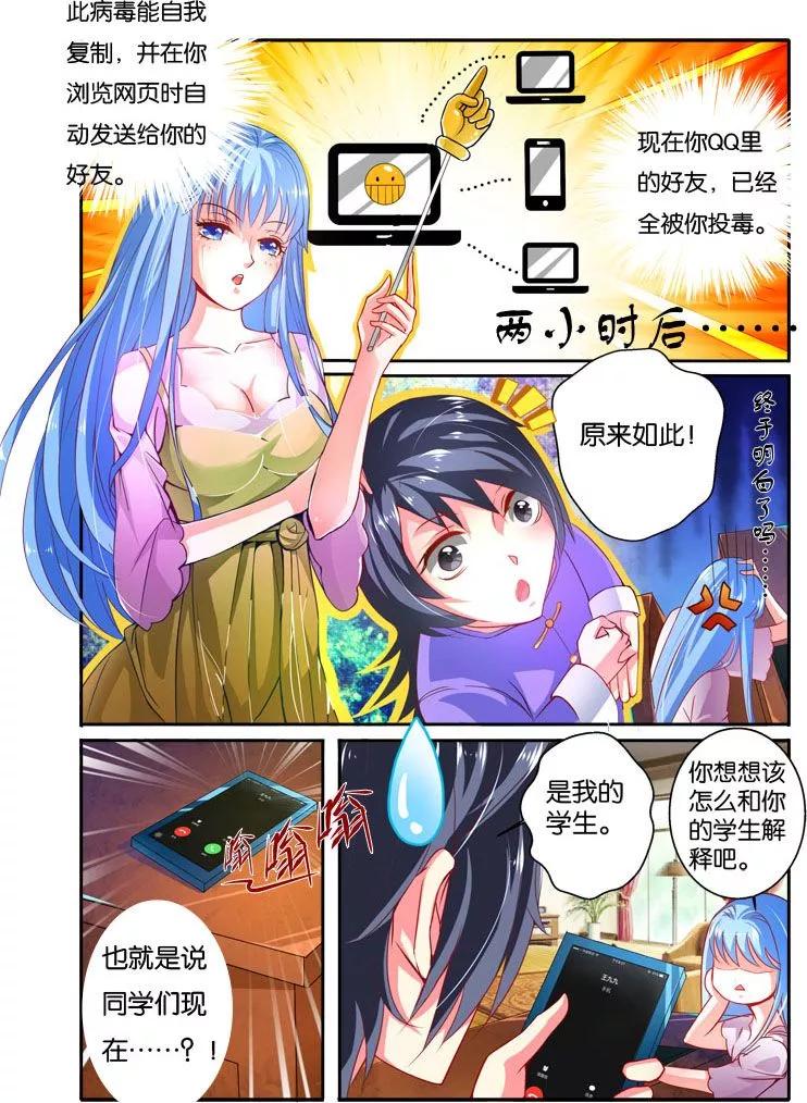 《天才医生》第33话 美人心思 第12页