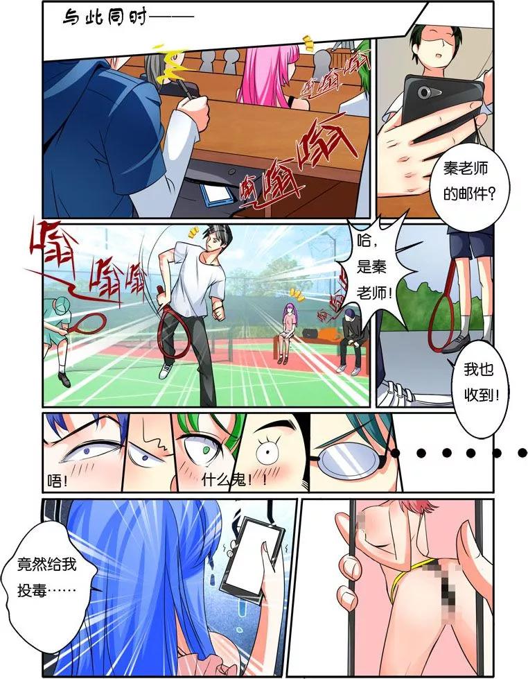 《天才医生》第33话 美人心思 第2页
