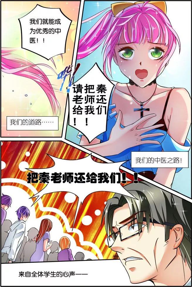 《天才医生》第34话 把秦老师还给我们 第20页