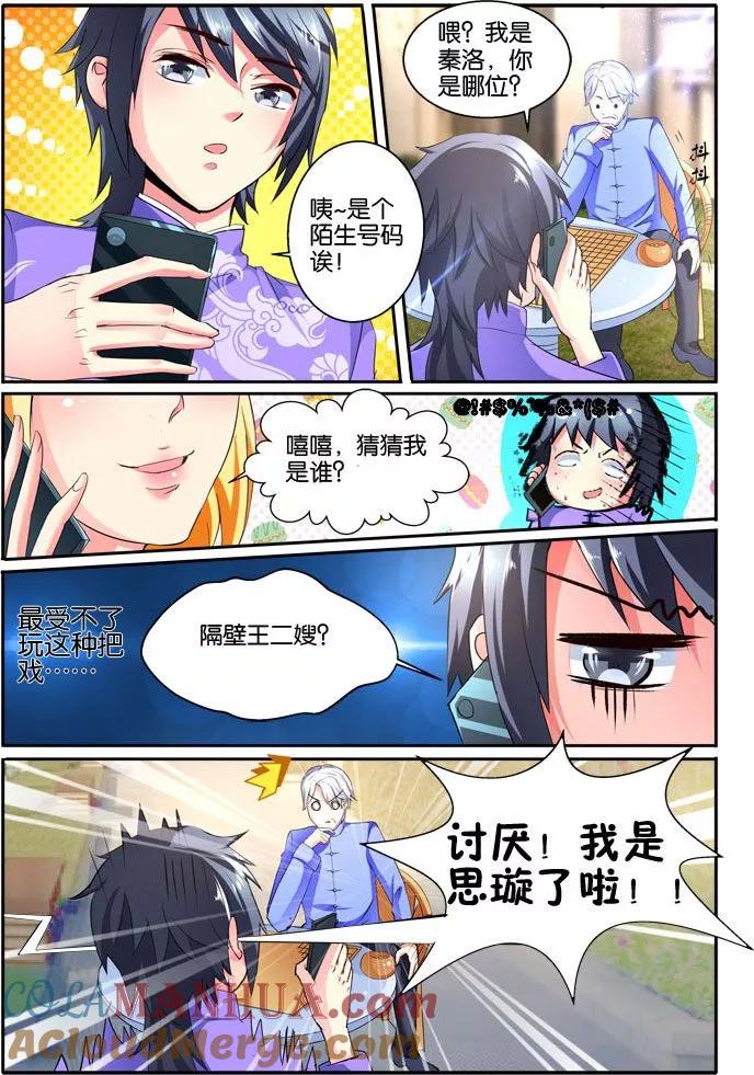 《天才医生》第34话 把秦老师还给我们 第23页