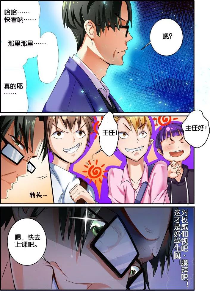 《天才医生》第34话 把秦老师还给我们 第4页