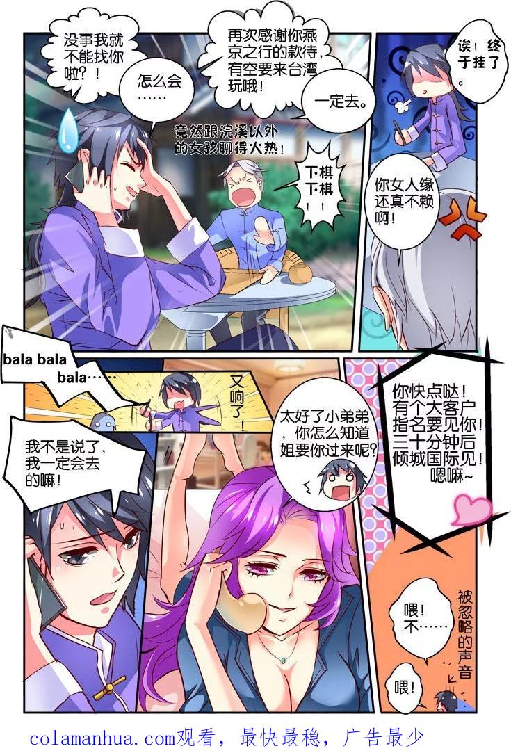 《天才医生》第34话 把秦老师还给我们 第24页