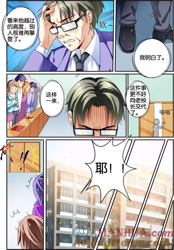 《天才医生》第34话 把秦老师还给我们 第21页