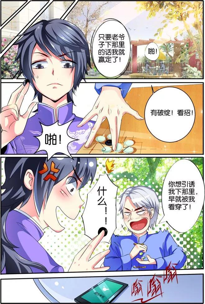 《天才医生》第34话 把秦老师还给我们 第22页