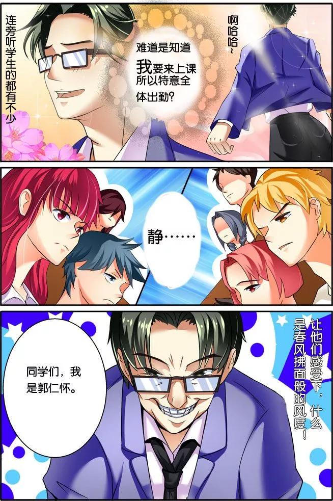 《天才医生》第34话 把秦老师还给我们 第8页