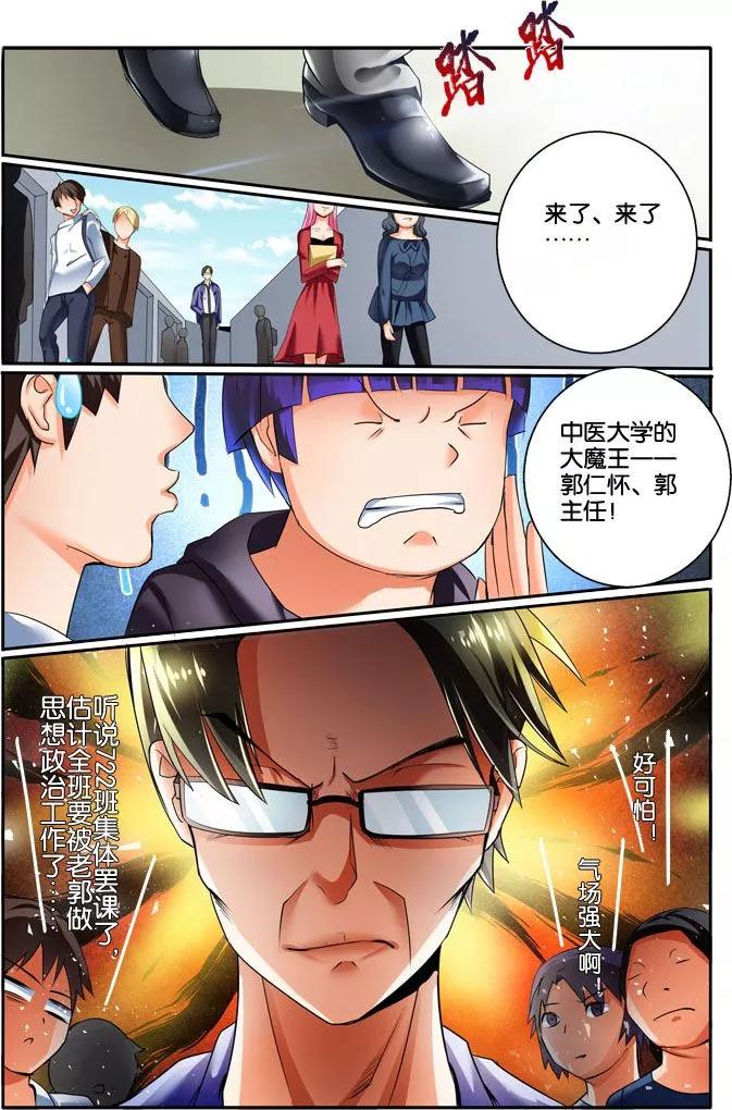 《天才医生》第34话 把秦老师还给我们 第2页
