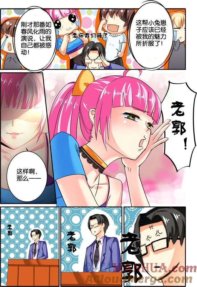 《天才医生》第34话 把秦老师还给我们 第11页