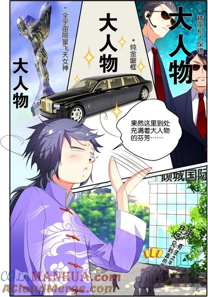 《天才医生》第35话 人生若只如初见 第3页