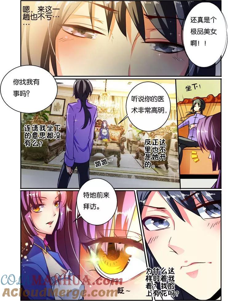 《天才医生》第35话 人生若只如初见 第15页