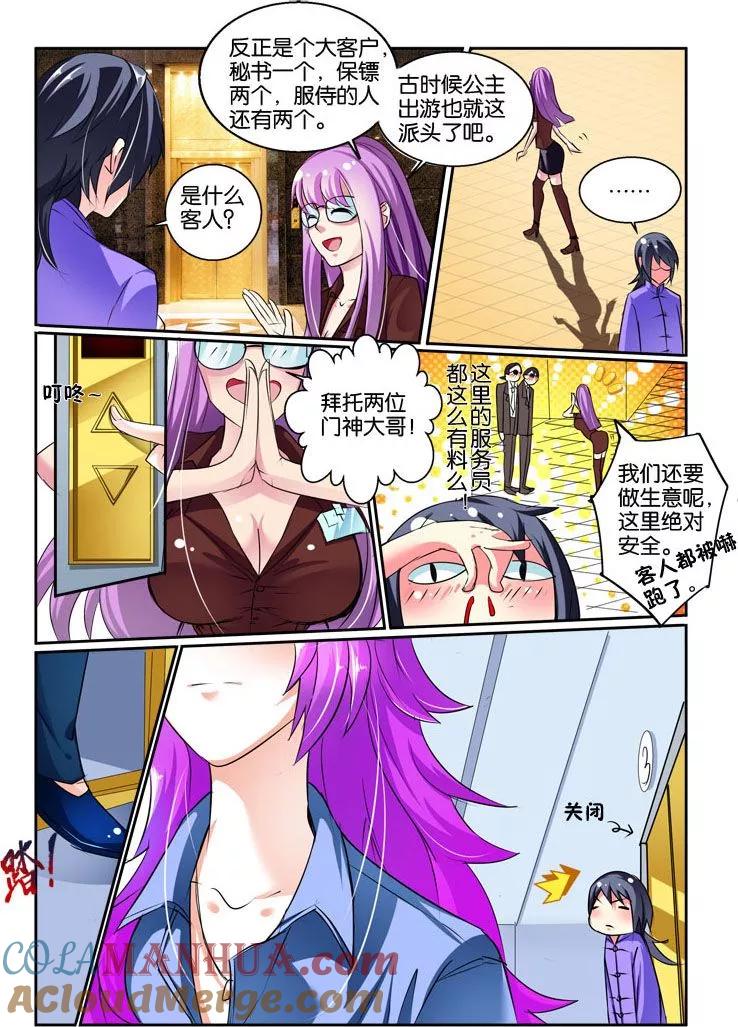 《天才医生》第35话 人生若只如初见 第5页